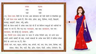 Shabd Vichar  शब्द  विचार  Hindi Grammar for Class 8 [upl. by Minnie780]