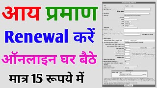 How to renew income certificate online  aaye praman patra renewal up  incum certificate correction [upl. by Yliram]