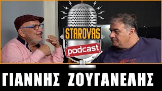 ΓΙΑΝΝΗΣ ΖΟΥΓΑΝΕΛΗΣ PODCAST  StarovasTV [upl. by Leunam]