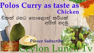 How to make a Polos Curry  Polos curry recipe in Sir Lanka  Young jack fruit curry [upl. by Erde]