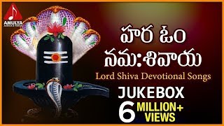 Lord Shiva Telugu Devotional Songs  Hara Om Namashivaya Songs Jukebox  Amulya Audios And Videos [upl. by Ternan960]