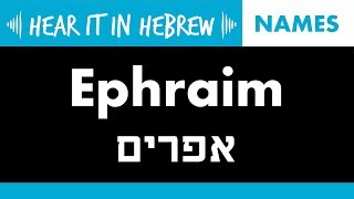 How to pronounce Ephraim in Hebrew  Names [upl. by Ruon509]