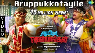 Aruppukkotayile Video Song  Aayiram Jenmangal  GV Prakash Kumar  Ezhil  Anandraj  Sathish [upl. by Ahsikyw]