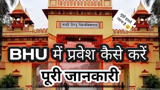 BhuBnaras Hindu Universityकाशी हिन्दूBhu Admission 2024Bhu cutoffEligibilityHostelPreparation [upl. by Hawley]