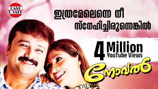 Ente Veed Appunteyum Malayalam Movie  Jayaram Comedy Malayalam full movie  Malayalam full movie [upl. by Seaddon]