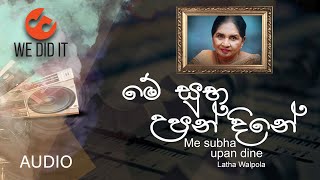 Me Subha Upan Dine  මේ සුභ උපන් දිනේ   Latha Walpola  Sinhala Songs [upl. by Zelma685]