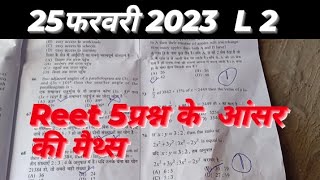 reet answer key maths 2023 [upl. by Guimond939]