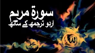 Surah Marryam with Urdu Translation 019 raaheislam9969 [upl. by Akerboom]