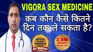 vigora 100 tablet review  वियाग्रा क्या है और इस का उपयोग किस तरह करना है  vigora for male only [upl. by Hillery]