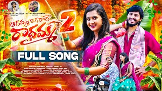 AGAMMA AGARADHE RADHAMMA PART 2 FULL SONG  LASYA SMILY  HANUMANTHU  VENKAT AJMEERA  SRINU AV [upl. by Madlin]