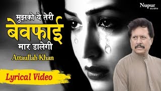 Mujhko Ye Teri Bewafai Maar Dalegi by Attaullah Khan with Lyrics  Popular Sad Song [upl. by Gniy362]