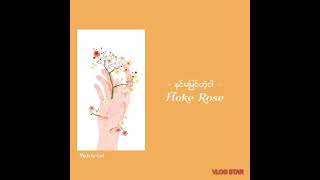 နင်မမြင်တဲ့ငါ  Floke Rose [upl. by Epifano]