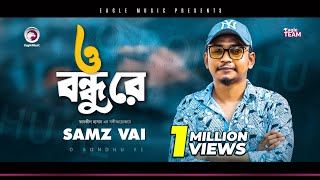 Samz Vai  O Bondhu Re  ও বন্ধু রে  Bengali Song  2020  Bangla Gaan [upl. by Annirac]