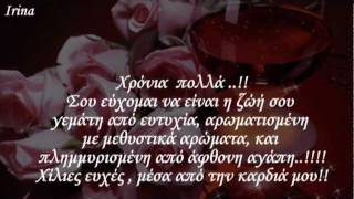 Τραγούδι Γενεθλίων  Eλένη Δήμου  Lyrics [upl. by Scandura]