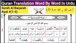 Surah Al baqarah 15  Quran translation In urdu word by word  Quran tarjuma Lafz By Lafz [upl. by Adnauqal]