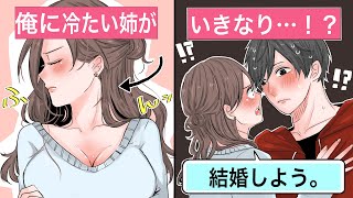 【恋愛】血の繋がっていない弟姉「俺は養子なんだろ？」⇒能天気な姉ちゃんの一言で結婚。俺は本当の家族になった【告白馴れ初め】 [upl. by Leis]