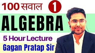 ALGEBRA COMPLETE BASIC CONCEPTS  TOP 100 QUESTIONS BY GAGAN PRATAP SIR [upl. by Eirok]