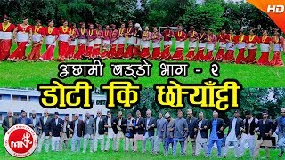 New Deuda Song 20202077  Achham Jilla Mera Basti  Rekha Joshi amp Jit Pariyar [upl. by Tserof]