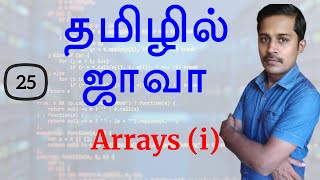 Java in Tamil  Part 25  Arrays Introduction [upl. by Eylrac]