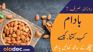 Whatll Happen If You Eat Almonds Everyday  Badam Khane Ka Fayde  Benefits Of Soaked Almonds [upl. by Porty855]