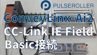 CCLink IE Field Basic接続編ConveyLinxAi2 [upl. by Bara613]