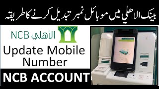 How to Update Mobile Number in Bank Alahli Account  Change Mobile Number in NCB Alahli Account [upl. by Tega]