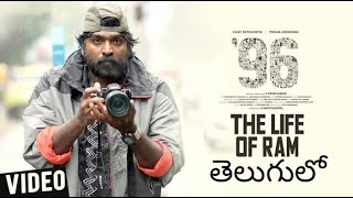 Life of RamTelugu Songft Vijay SethupathiFull Video SongJaanu Movie96 MovieGovind Vasantha [upl. by Irreg369]