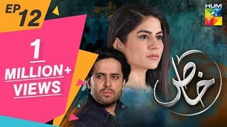 Khaas Episode 12 HUM TV Drama 10 July 2019 [upl. by Akerdal]