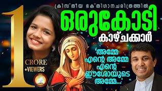 Amme Ente Amme Ente Ishoyude Amme  Sreyakutty Full Video New 2018 Mariyan Christian song Malayalam [upl. by Anirda863]