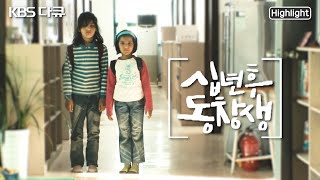 10년 전 다문화 학교에서 만난 친구들 지금은 어떻게 지낼까 ‘다문화 사회’ 대한민국의 이면  KBS 스페셜 “10년 후 동창생” KBS 190829 방송 [upl. by Mitinger]