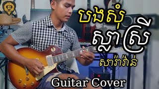 Guitar Instrumental Cover by Tola solo [upl. by Anglo44]