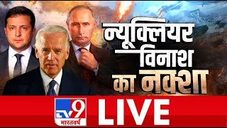 Russia Ukraine War Live Update  Latest News On Ukraine  TV9 Bharatvarsh LIVE [upl. by Dadelos]