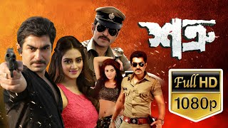 Shotru শত্রু Full Movie Bangla Review  Jeet  Nusrat Jahan  VomBol Film Studio  EP 04 [upl. by Roselani]