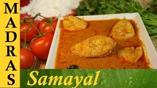 Meen Kulambu in Tamil  Fish Curry in Tamil  மீன் குழம்பு [upl. by Nuoras558]