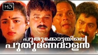 Puthukotayile Puthumanavalan Malayalam Full Movie High Quality [upl. by Renell]