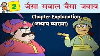 जैसा सवाल वैसा जवाब PART1 Explanation  NCERT Class 4 HINDI Chapter 2 Jaisa Sawal Waisa Jawab [upl. by Euf]