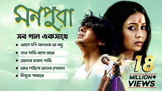 বাংলা সিনেমার রোম্যান্টিক গান  Monpura  Bangla Movie Song  Chanchal Farhana Mili  Bongo Music [upl. by Isus525]